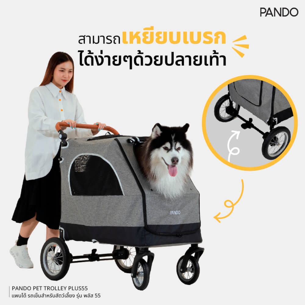 รถเข็นสัตว์เลี้ยง PANDO รุ่น PLUS55_6